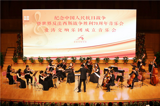 愛濤交響樂團紀念抗戰(zhàn)首演音樂會大獲成功