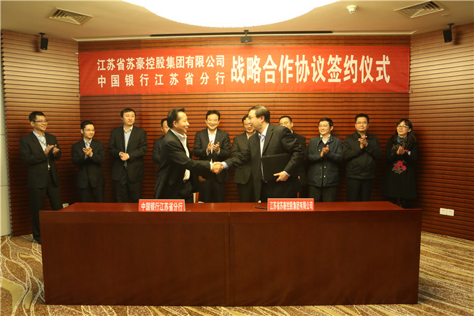 控股集團(tuán)與中行江蘇分行簽署戰(zhàn)略合作協(xié)議