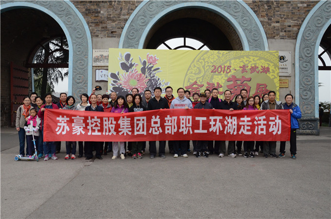 控股集團(tuán)開展總部職工環(huán)湖走活動