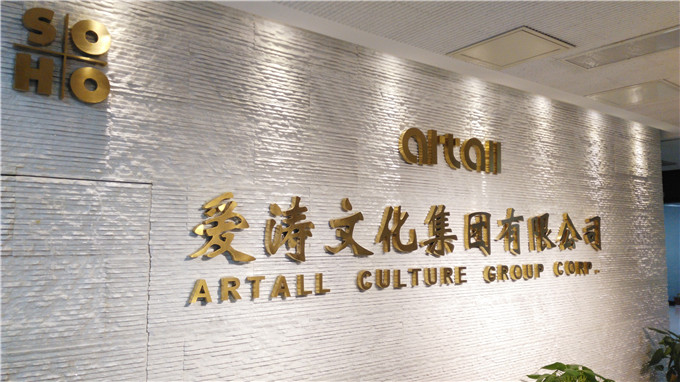 愛(ài)濤文化集團(tuán)開(kāi)展青年員工拓展培訓(xùn)活動(dòng)