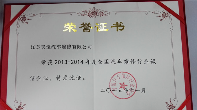 天泓集團子公司獲全國“誠信企業(yè)”榮譽稱號