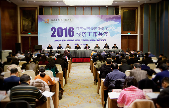 集團召開2016年經(jīng)濟工作會議