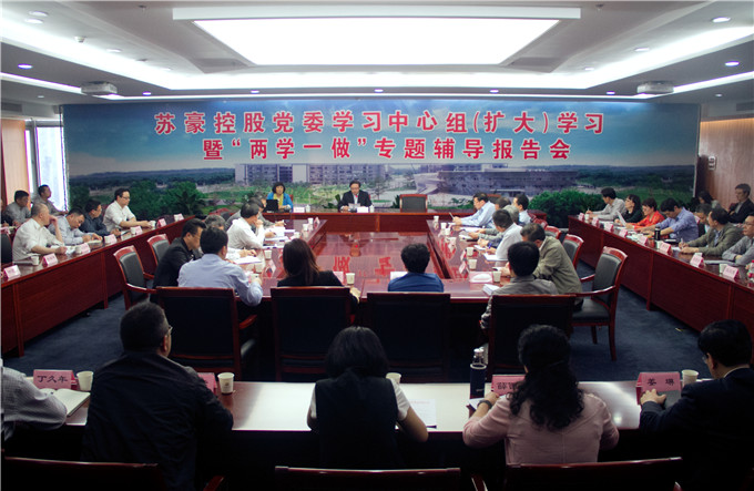 集團召開黨委中心組（擴大）學(xué)習(xí)暨“兩學(xué)一做”專題輔導(dǎo)報告會