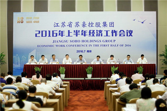 集團(tuán)召開2016年上半年經(jīng)濟(jì)工作會議